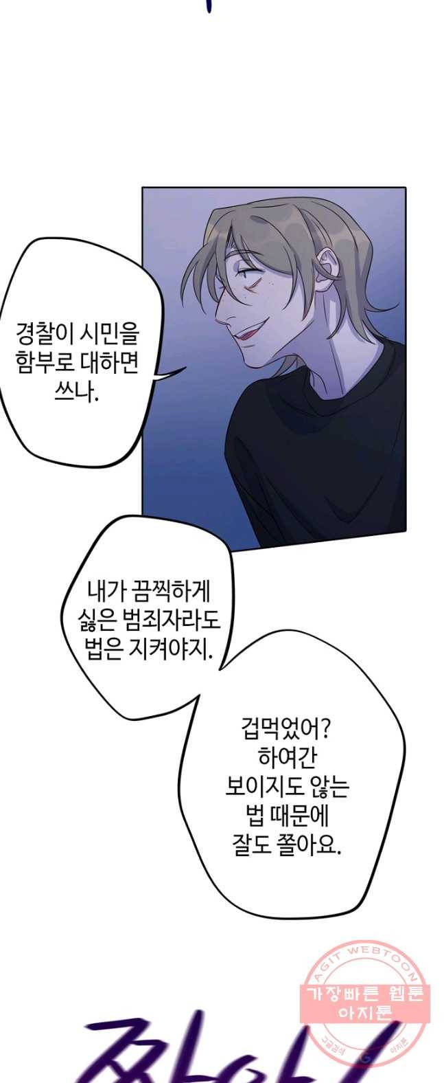 신사의 조건 - 54화 3