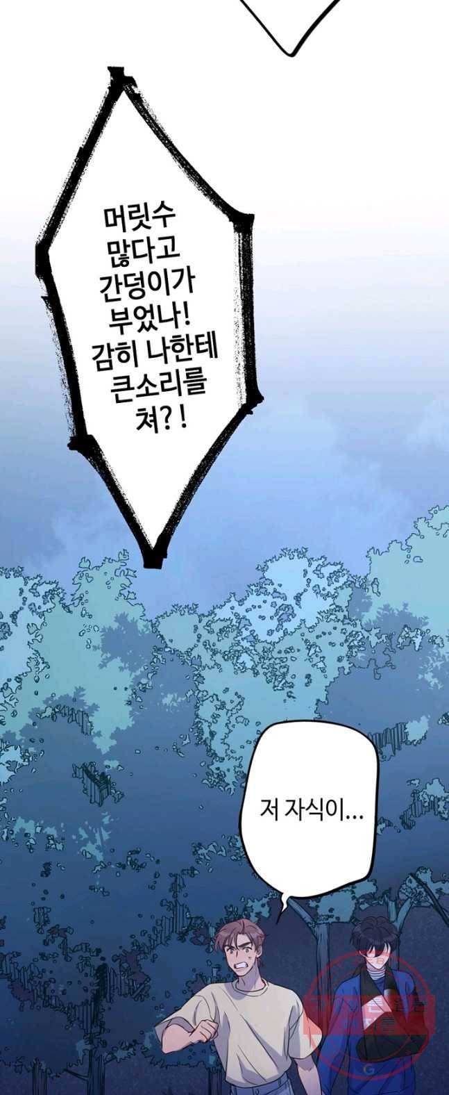 신사의 조건 - 54화 6