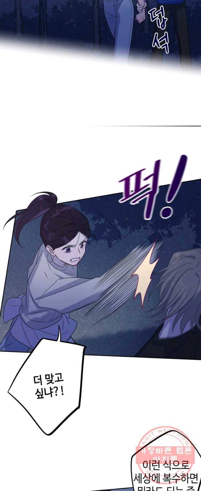 신사의 조건 - 54화 7