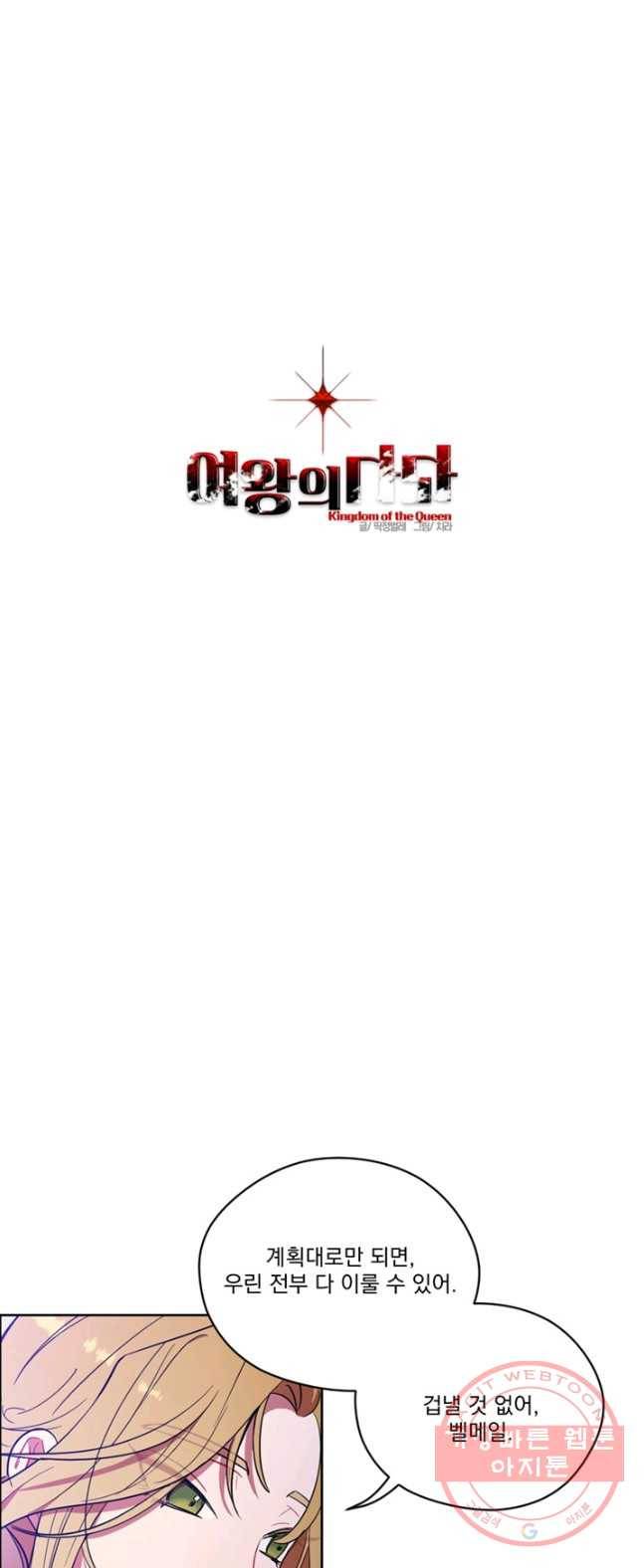 여왕의 나라 70화 1