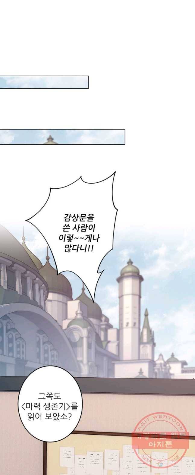 위황후, 궐을 쓰다 - 79화 1