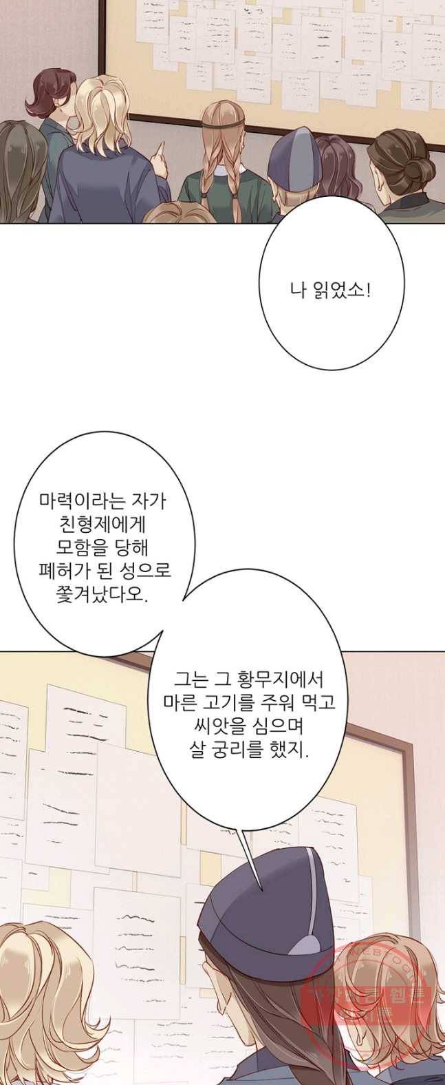 위황후, 궐을 쓰다 - 79화 2