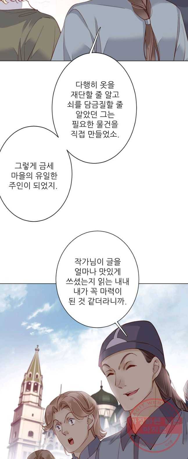 위황후, 궐을 쓰다 - 79화 3