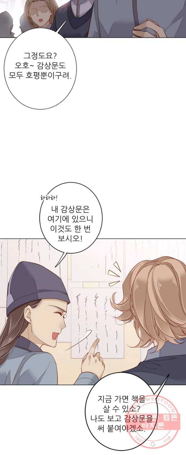 위황후, 궐을 쓰다 - 79화 4