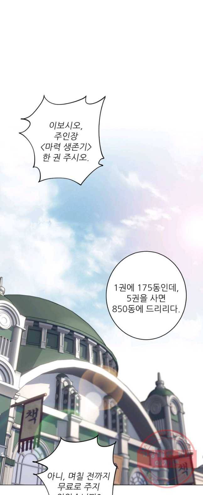 위황후, 궐을 쓰다 - 79화 5