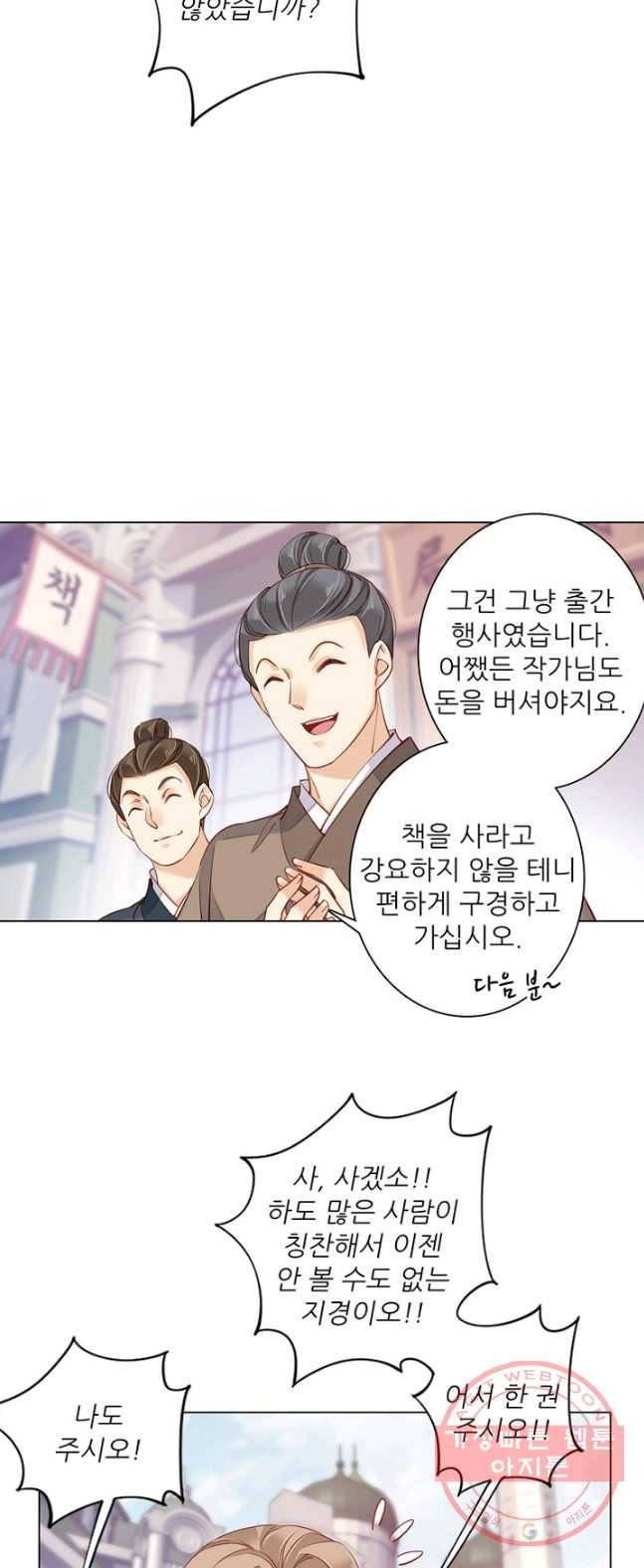 위황후, 궐을 쓰다 - 79화 6