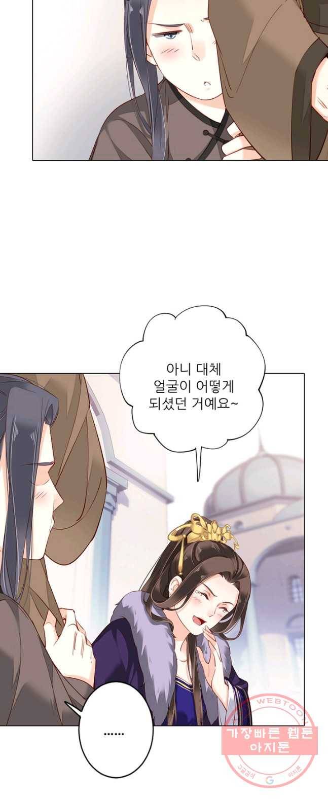 위황후, 궐을 쓰다 - 79화 9