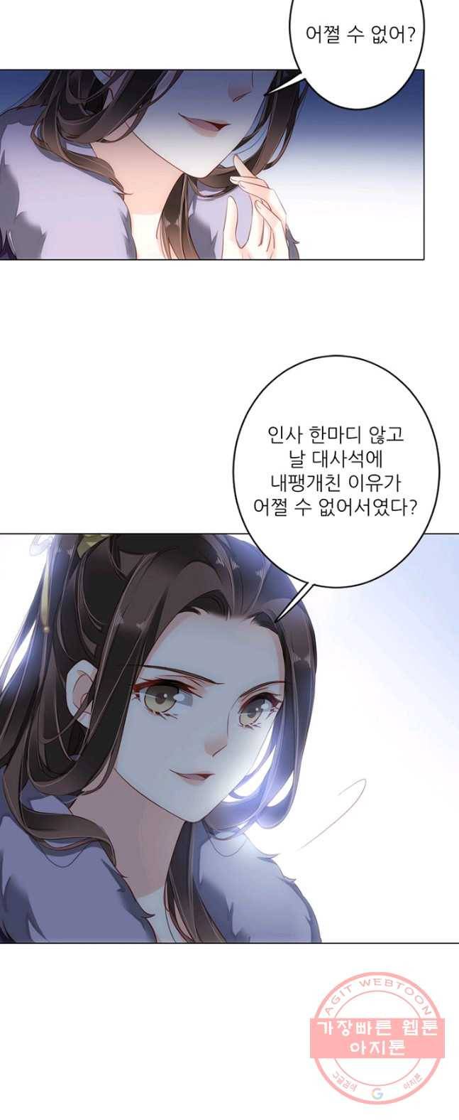 위황후, 궐을 쓰다 - 79화 11