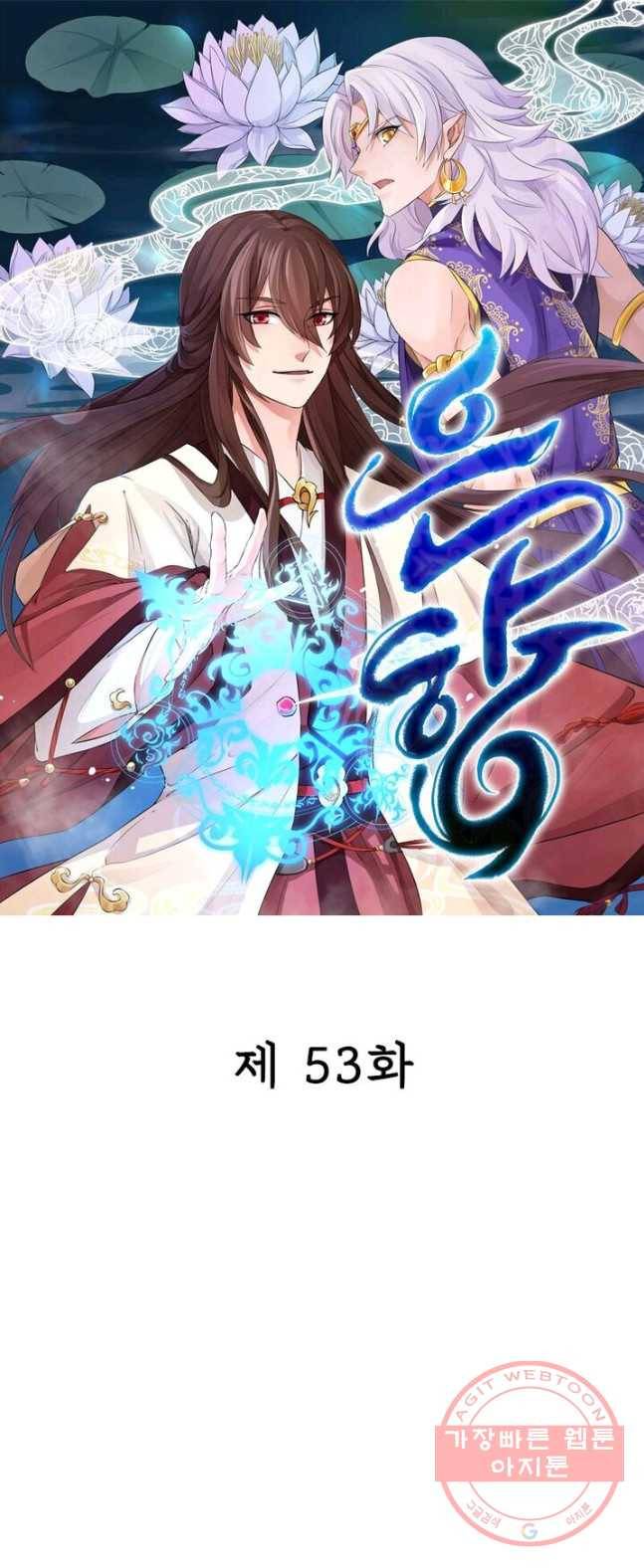 은향 53화 1