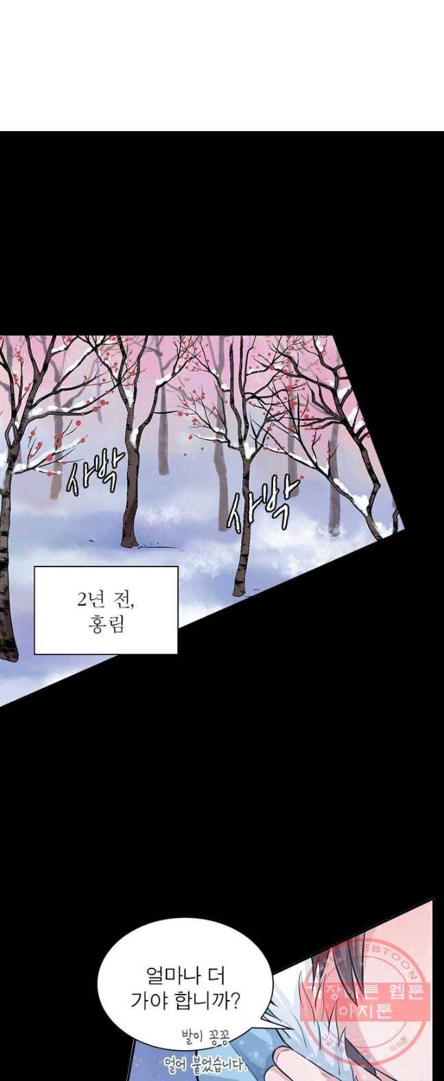 은향 53화 2