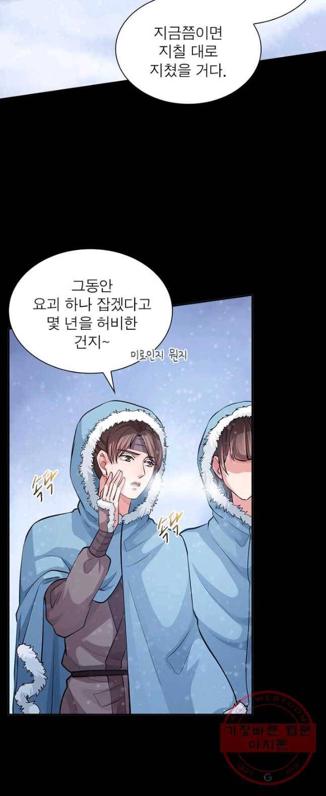 은향 53화 4