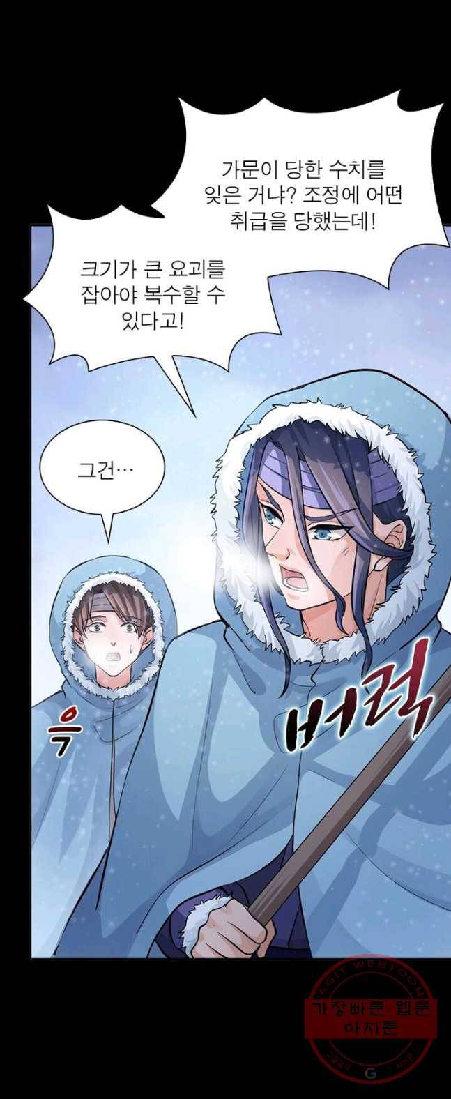 은향 53화 5