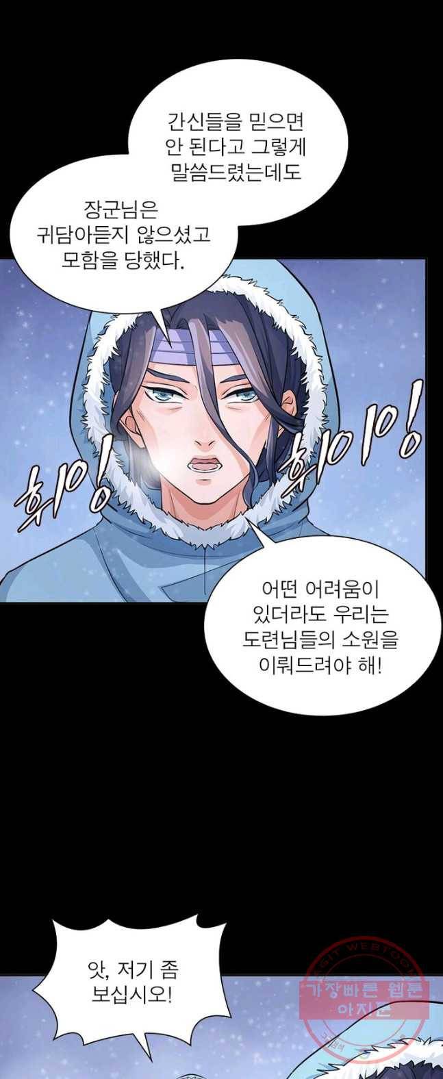 은향 53화 6