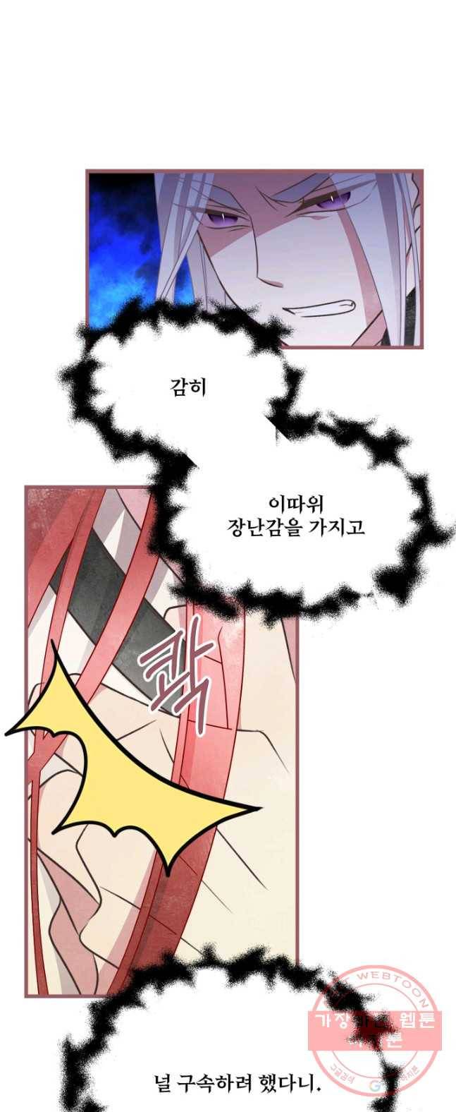 프렌시아의 꽃 63화 1