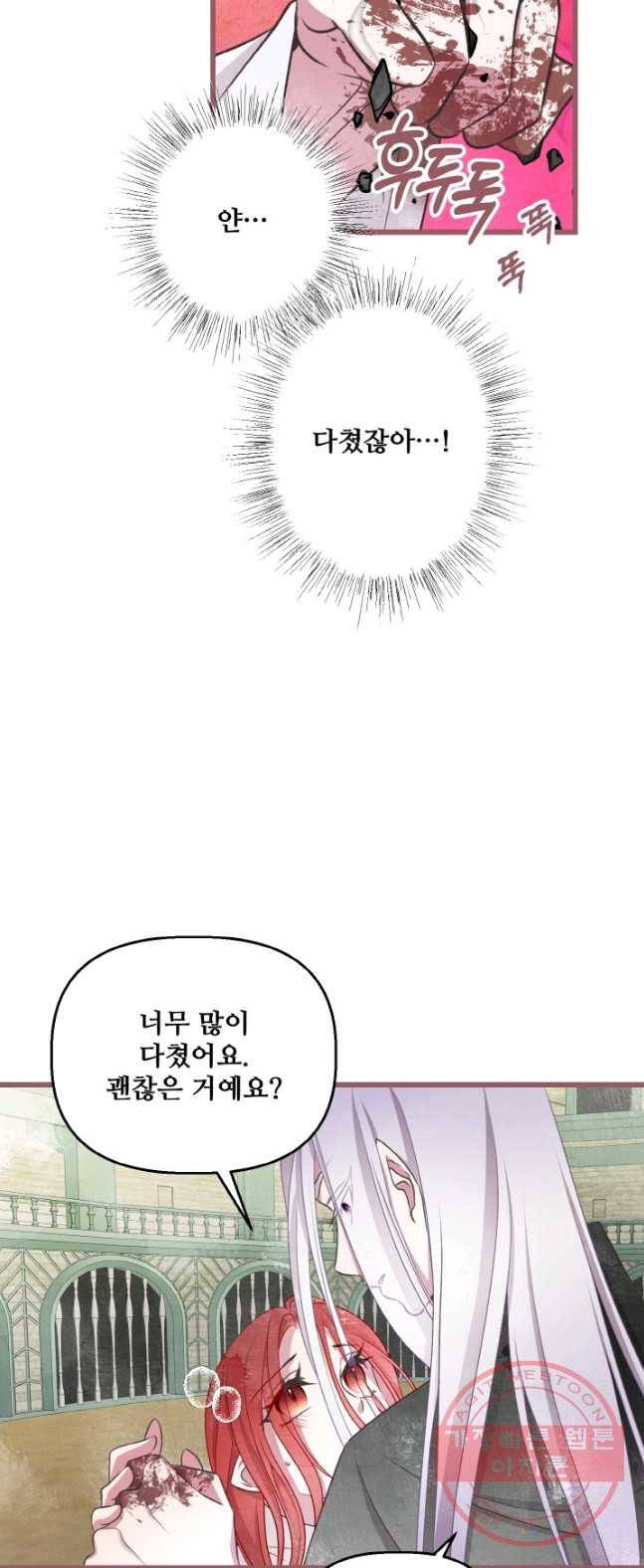 프렌시아의 꽃 63화 4