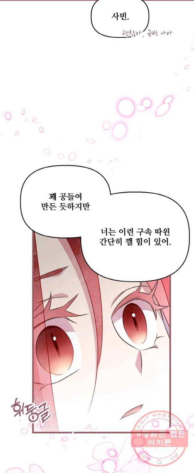 프렌시아의 꽃 63화 5