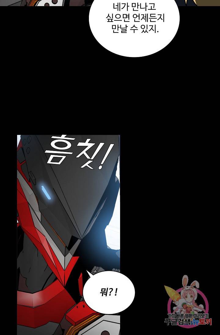 아머드 구울 103화 2