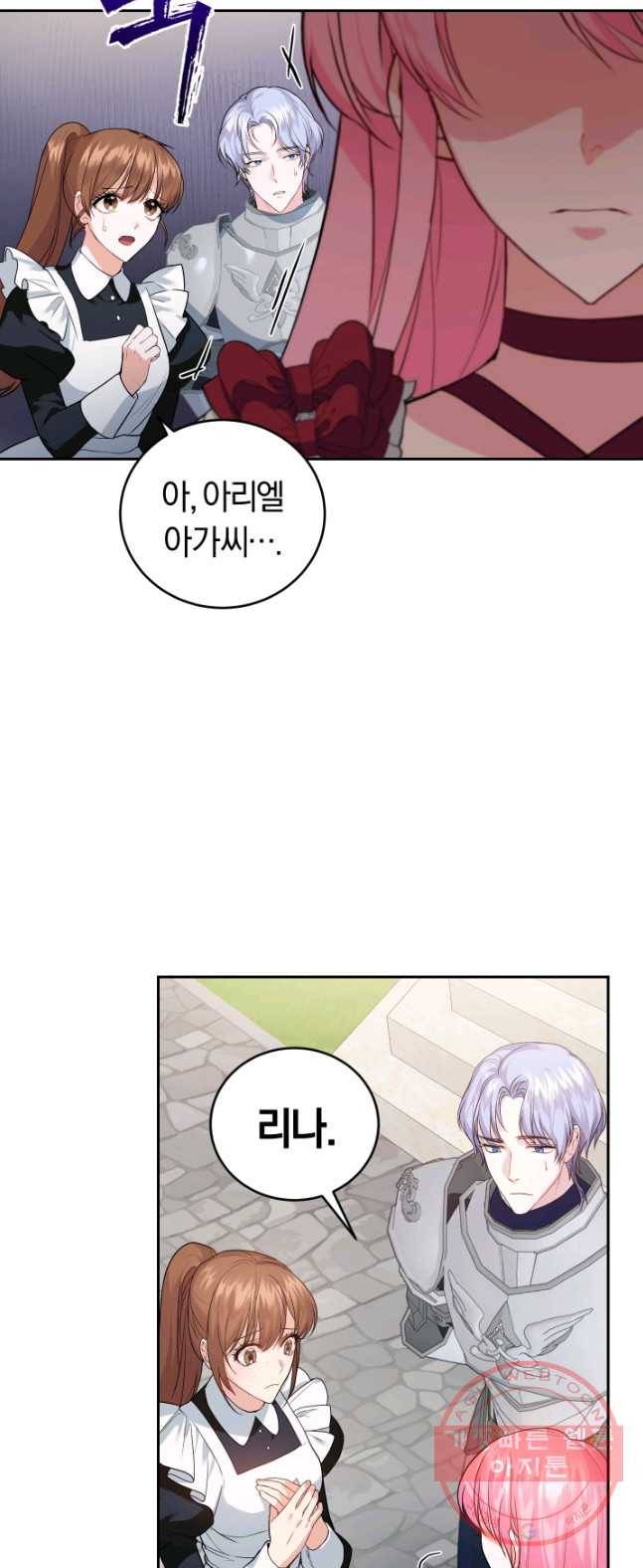 폭군의 유일한 조향사가 되었습니다 20화 3