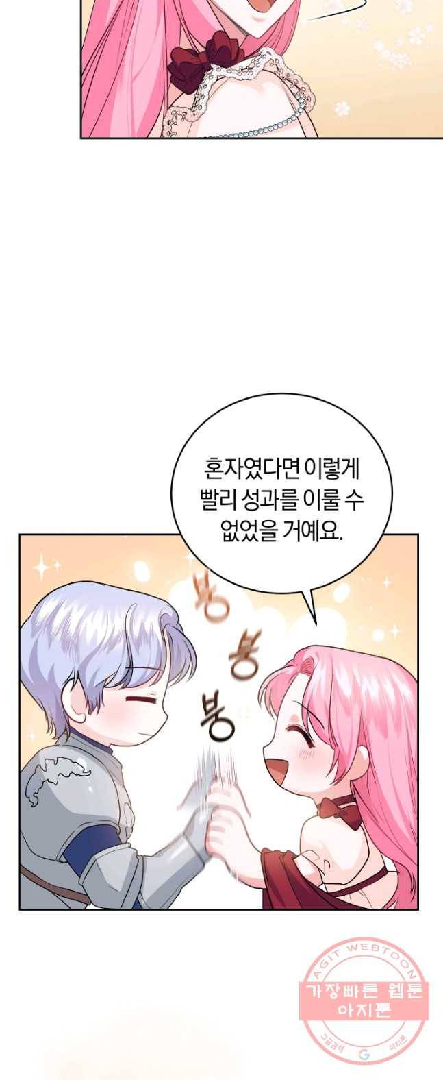 폭군의 유일한 조향사가 되었습니다 20화 6