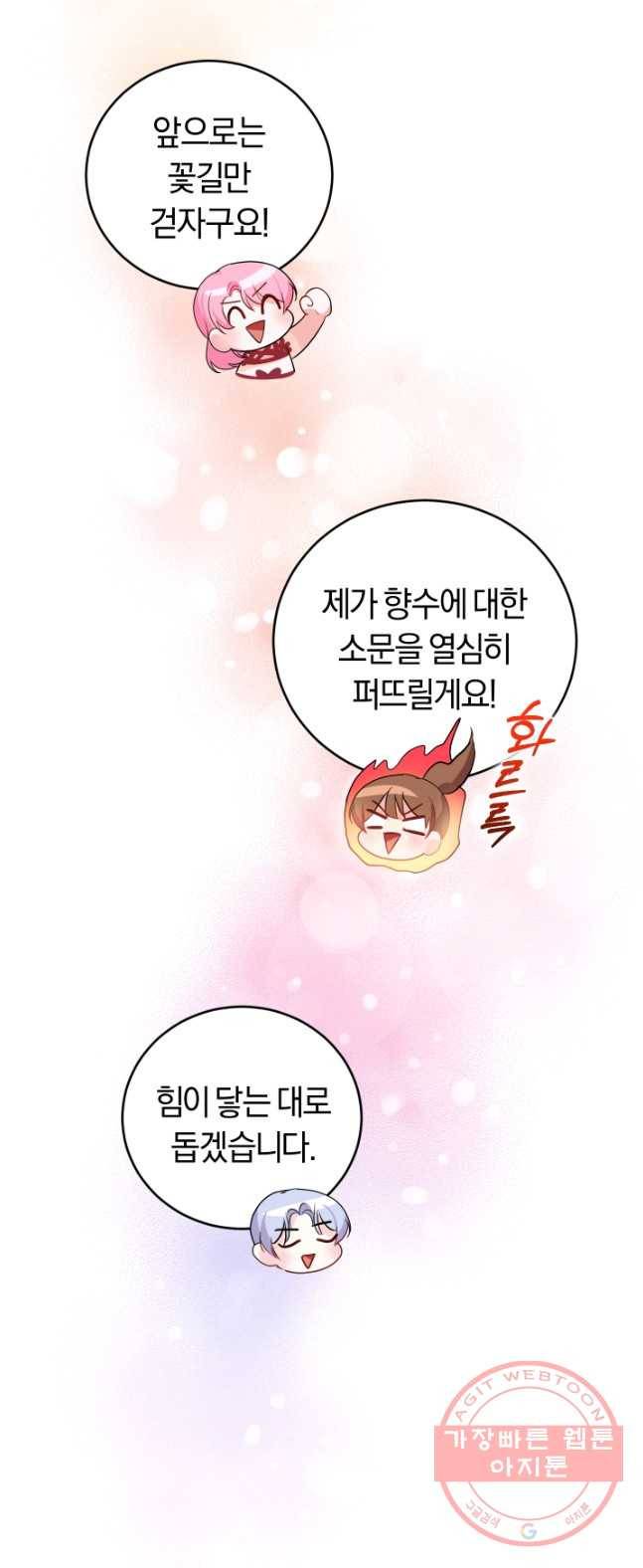 폭군의 유일한 조향사가 되었습니다 20화 7