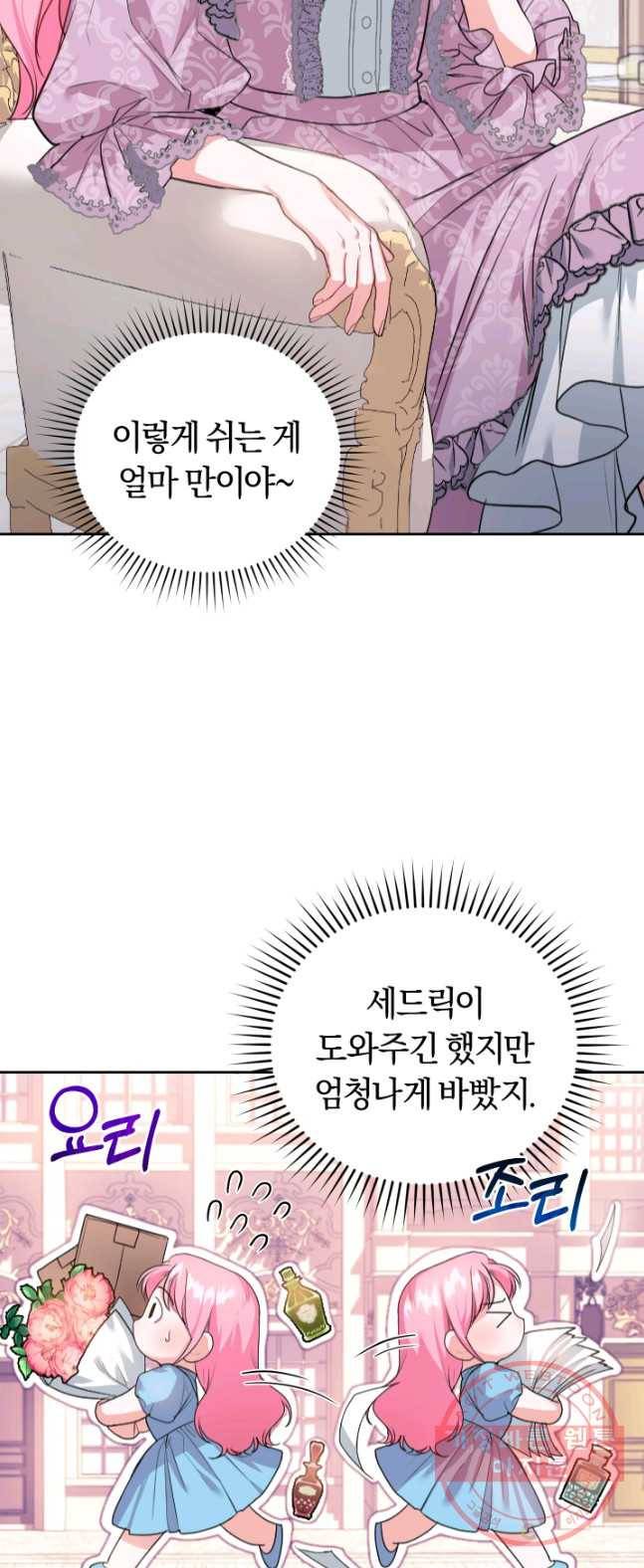 폭군의 유일한 조향사가 되었습니다 20화 11