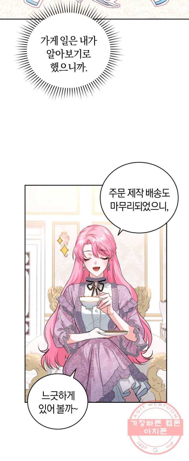폭군의 유일한 조향사가 되었습니다 20화 12