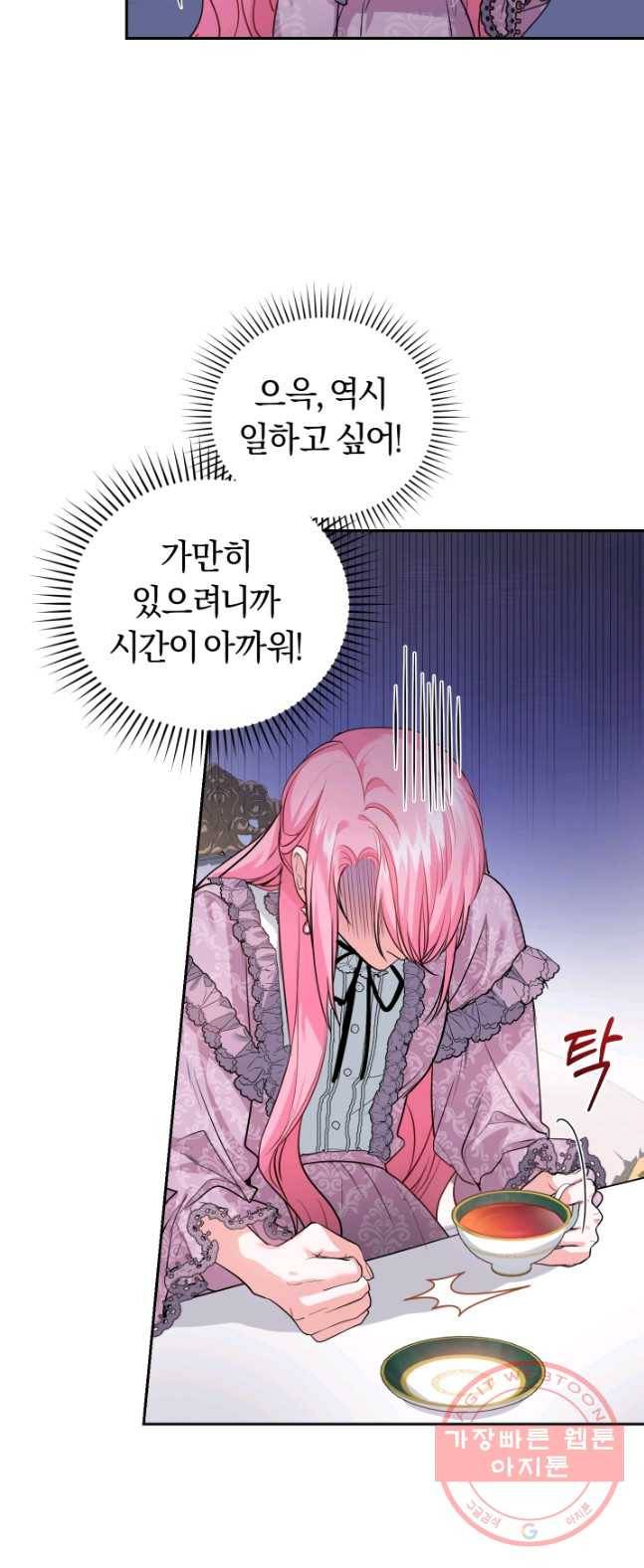 폭군의 유일한 조향사가 되었습니다 20화 14