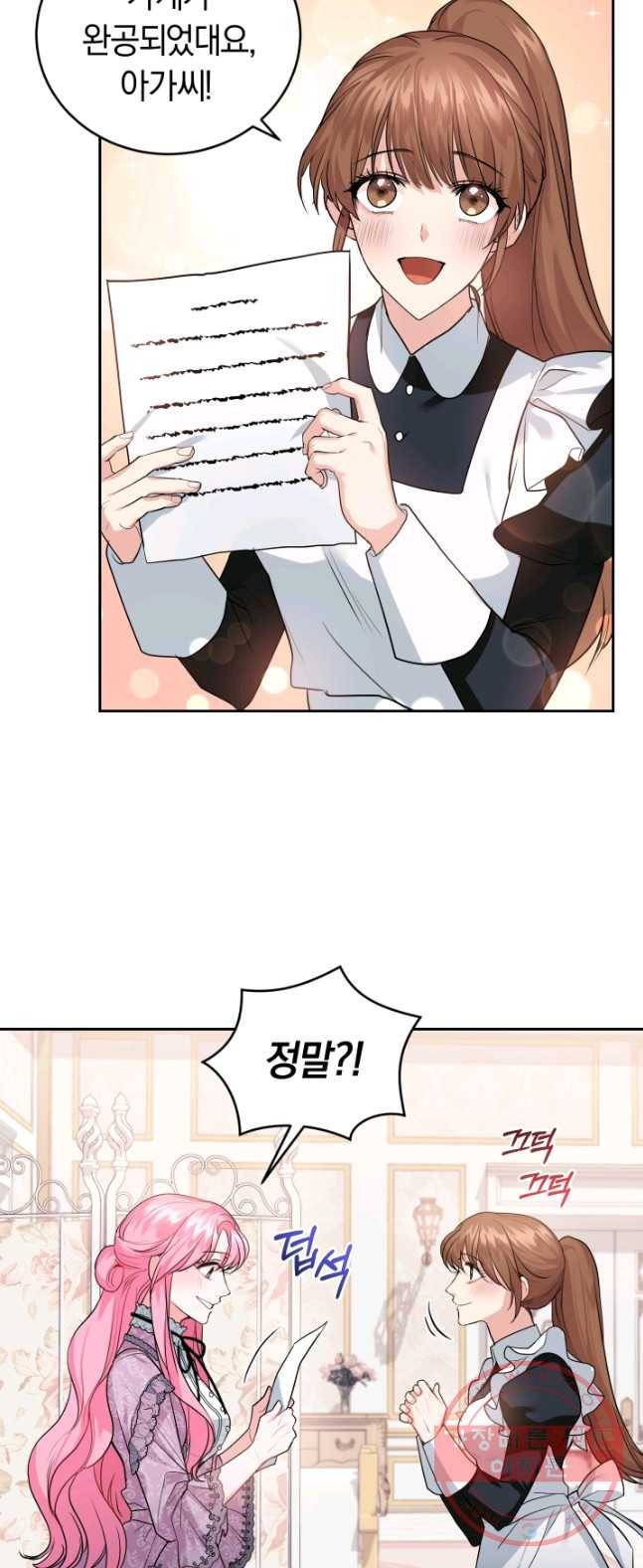 폭군의 유일한 조향사가 되었습니다 20화 18