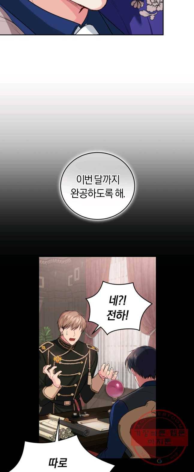 폭군의 유일한 조향사가 되었습니다 20화 25