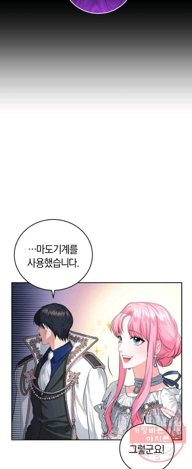 폭군의 유일한 조향사가 되었습니다 20화 27