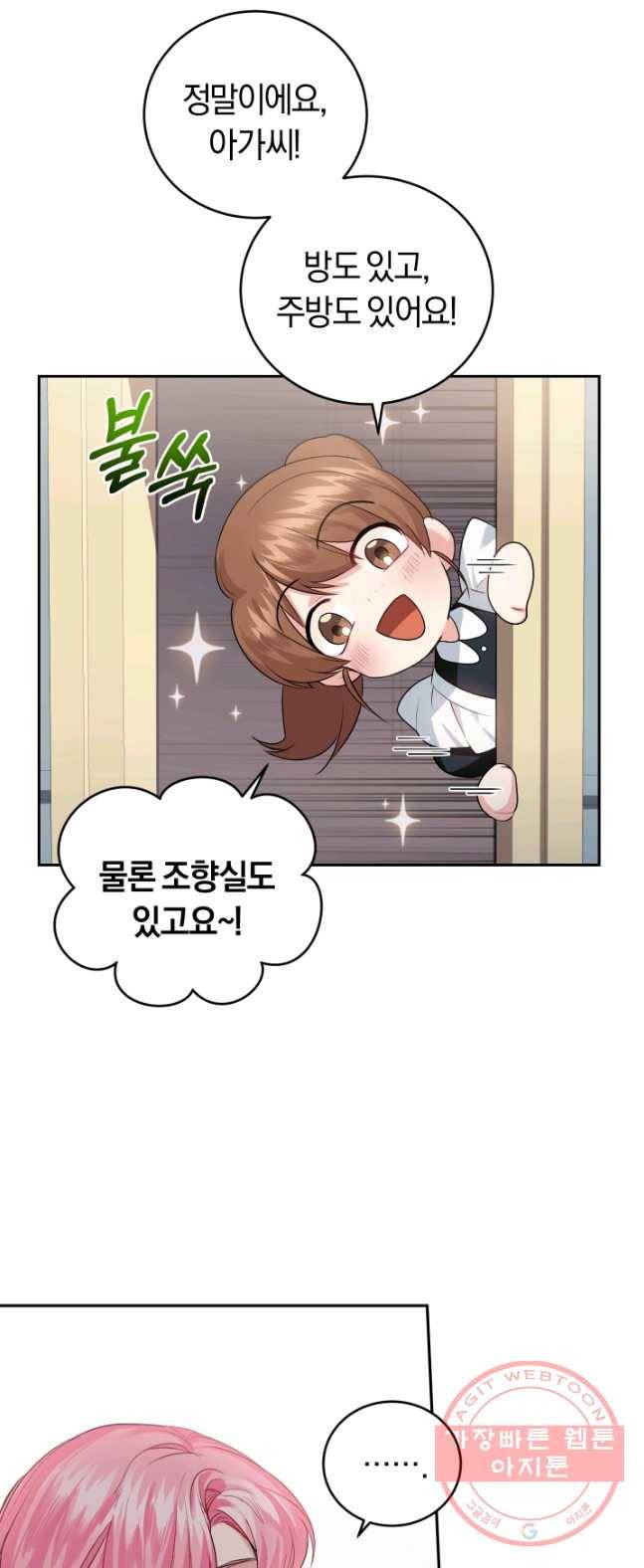 폭군의 유일한 조향사가 되었습니다 20화 34