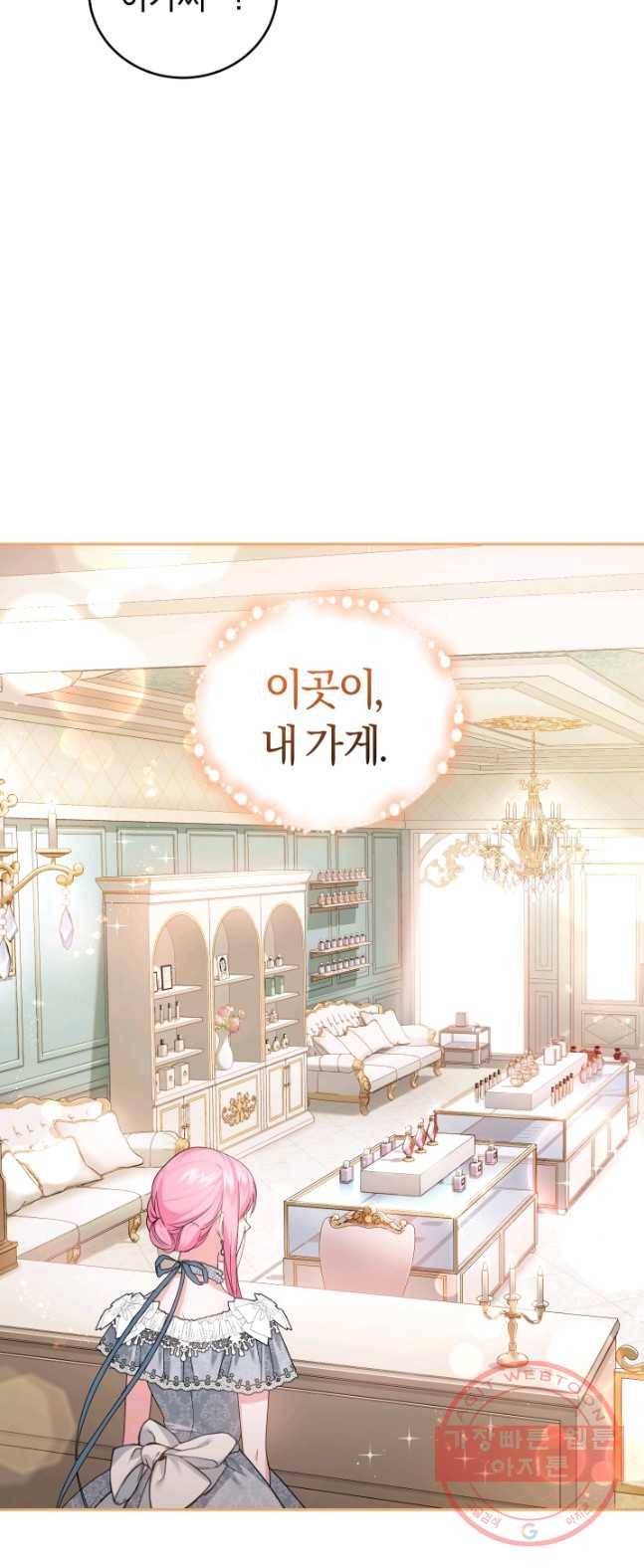 폭군의 유일한 조향사가 되었습니다 20화 36
