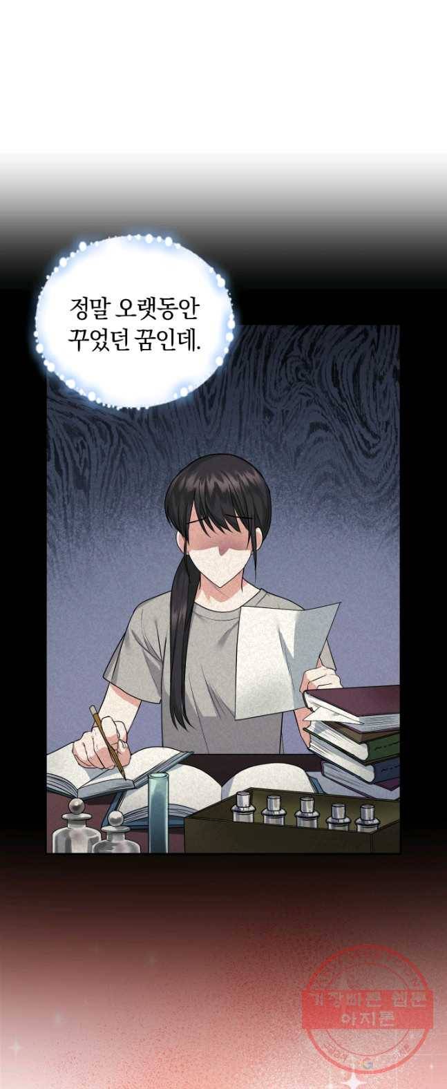 폭군의 유일한 조향사가 되었습니다 20화 37