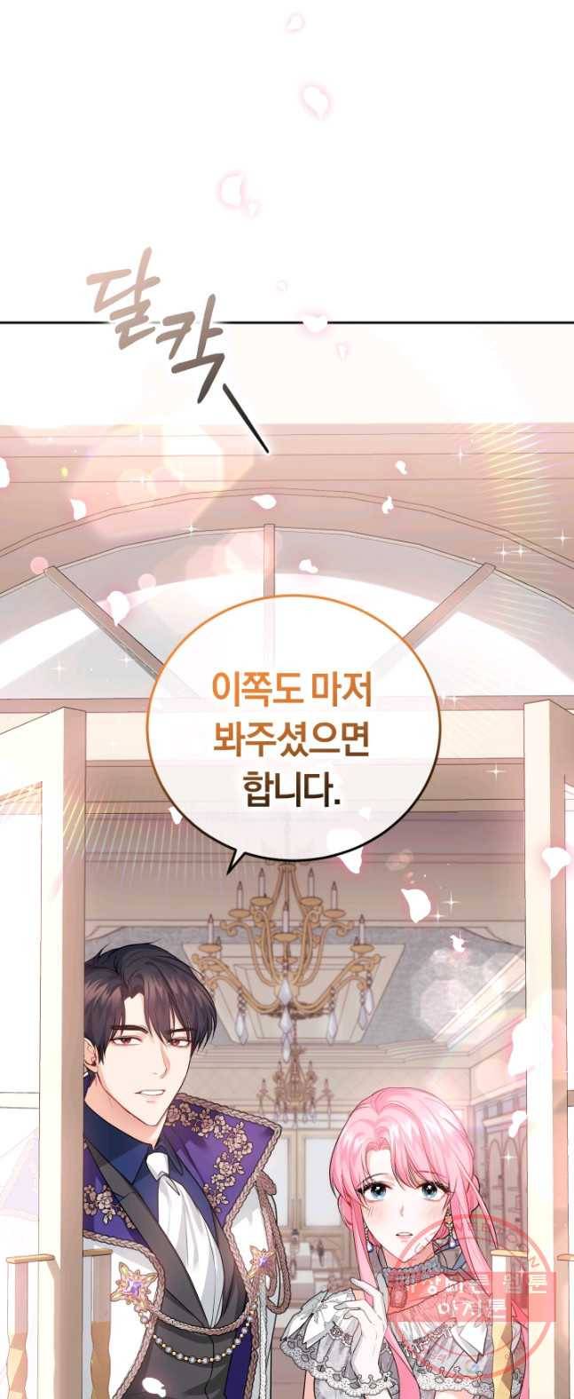 폭군의 유일한 조향사가 되었습니다 20화 40