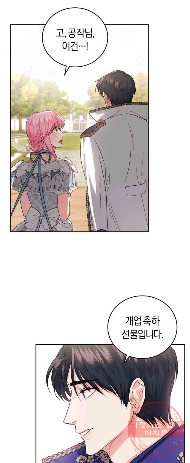 폭군의 유일한 조향사가 되었습니다 20화 43