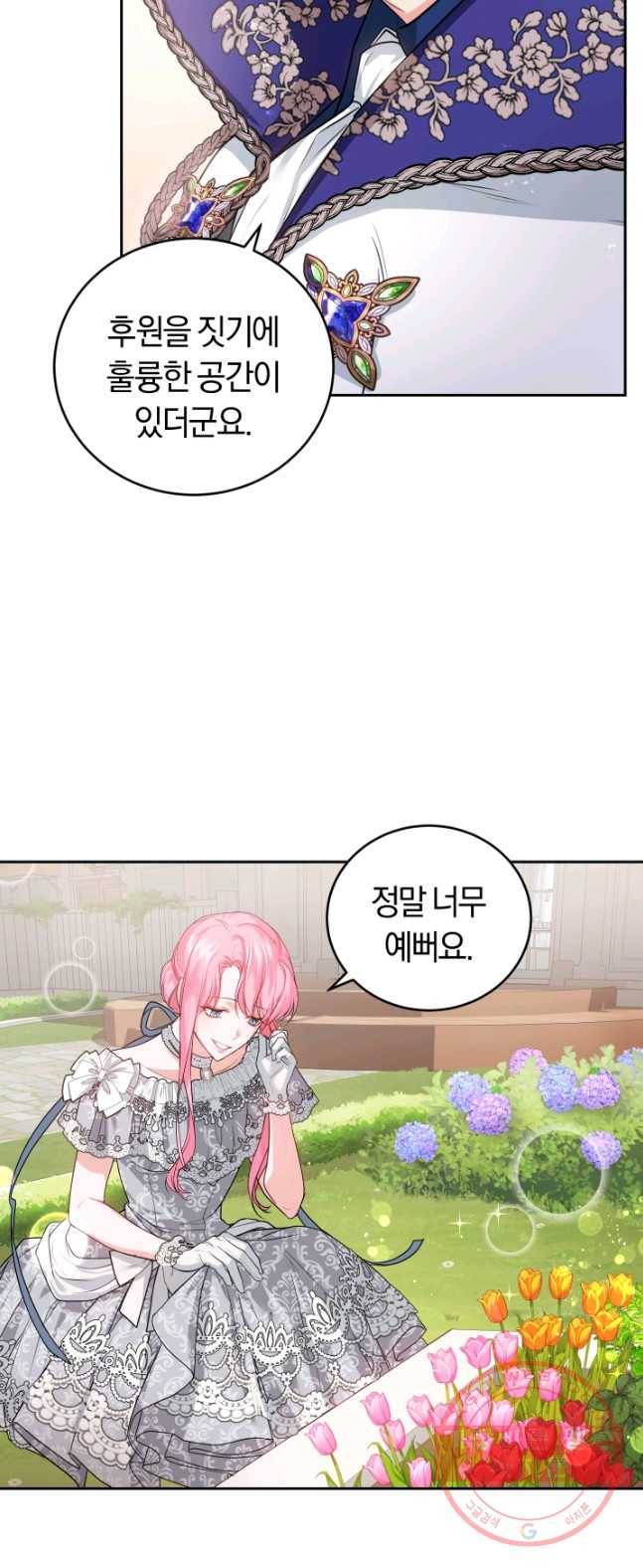 폭군의 유일한 조향사가 되었습니다 20화 44
