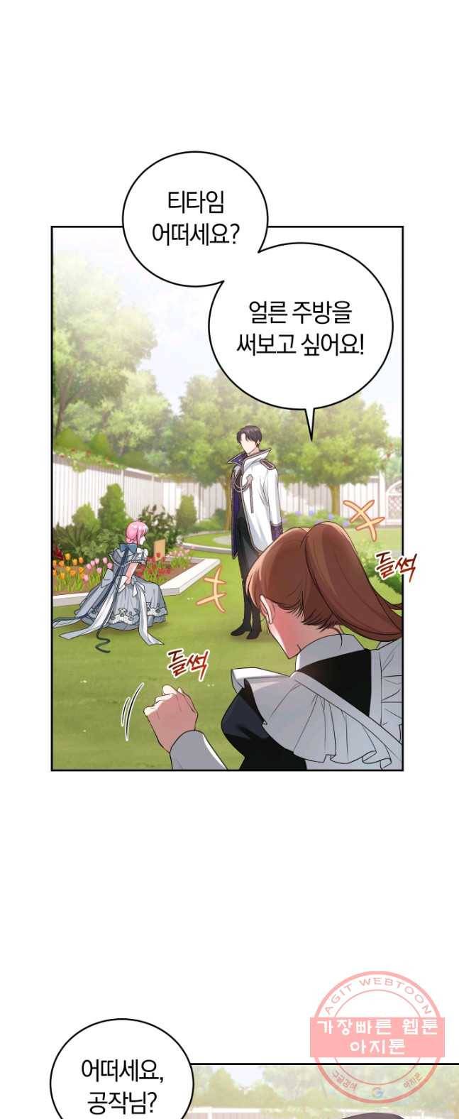 폭군의 유일한 조향사가 되었습니다 20화 45
