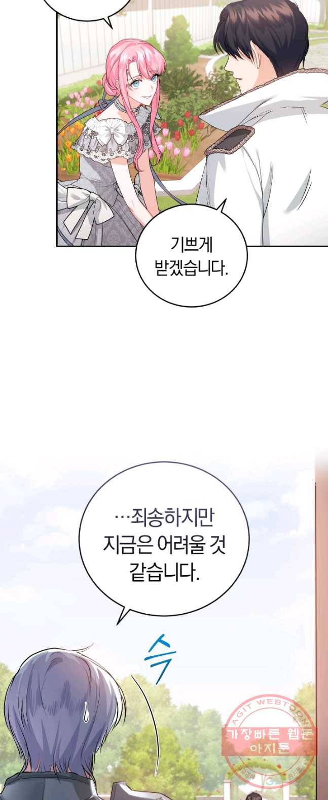 폭군의 유일한 조향사가 되었습니다 20화 46