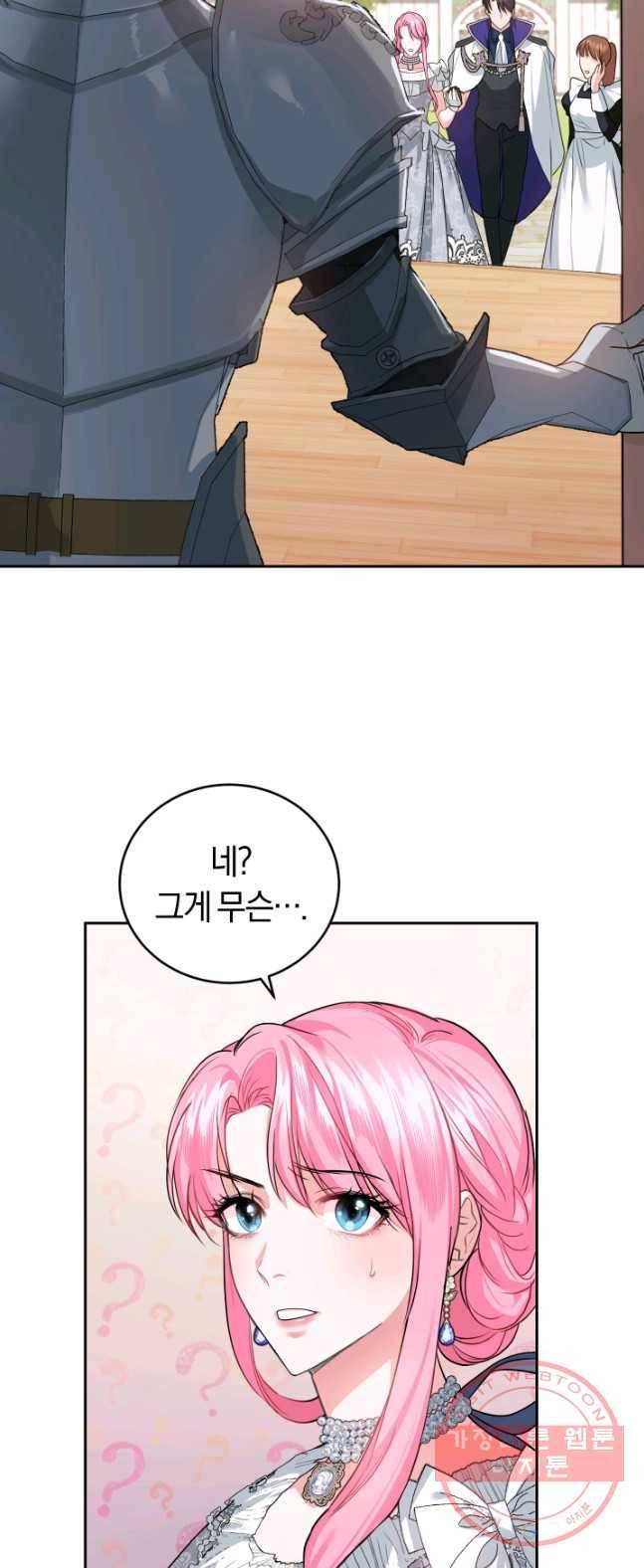폭군의 유일한 조향사가 되었습니다 20화 47