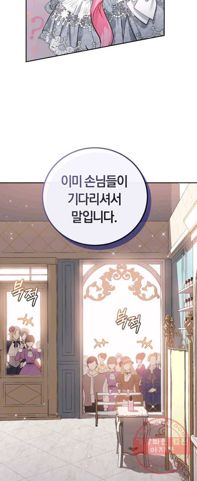 폭군의 유일한 조향사가 되었습니다 20화 48