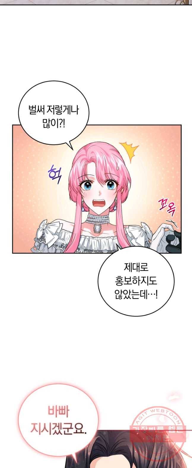 폭군의 유일한 조향사가 되었습니다 20화 49