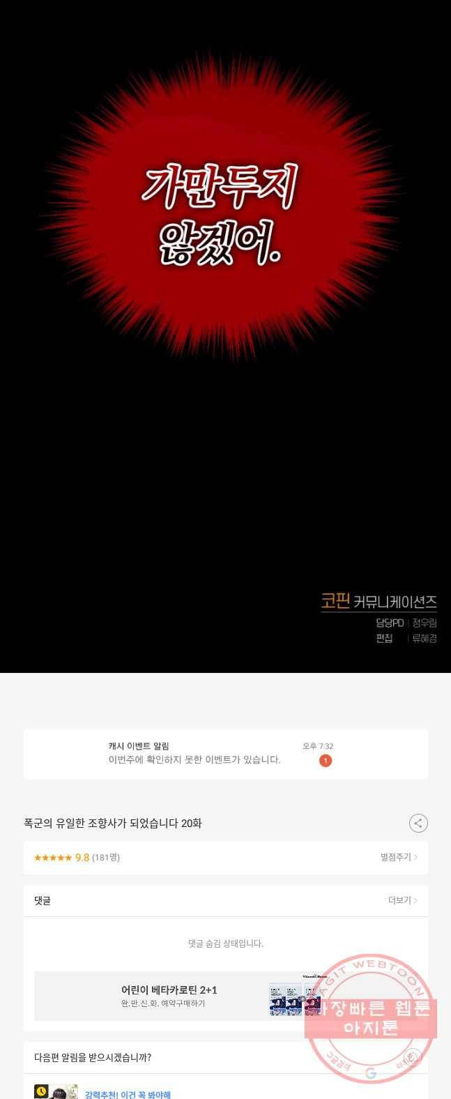 폭군의 유일한 조향사가 되었습니다 20화 54