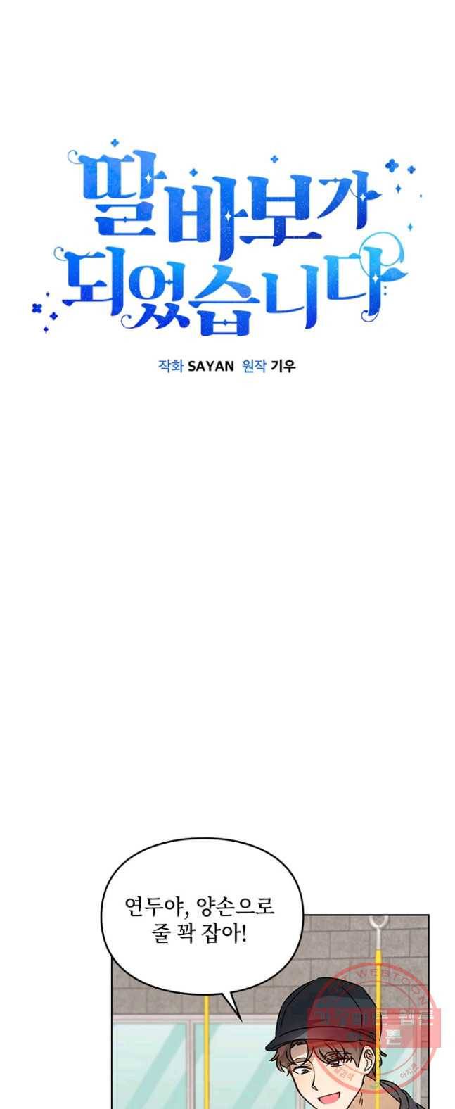 딸 바보가 되었습니다 17화 1