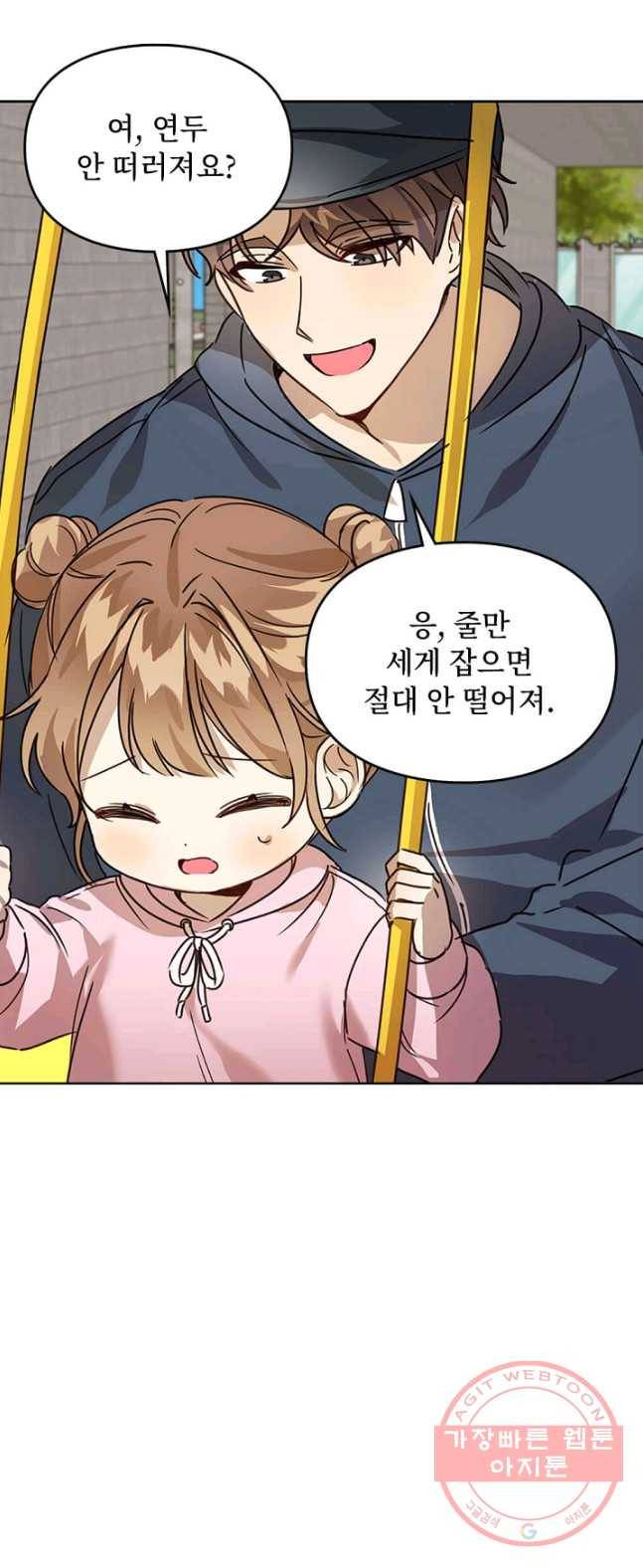 딸 바보가 되었습니다 17화 4