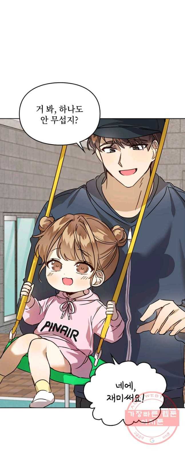 딸 바보가 되었습니다 17화 6