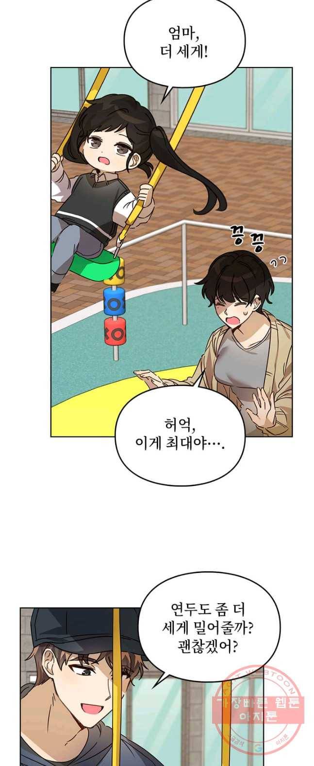 딸 바보가 되었습니다 17화 9