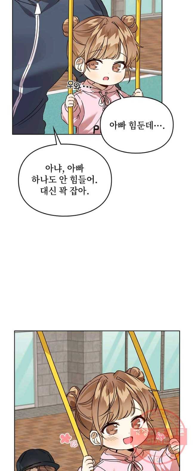 딸 바보가 되었습니다 17화 10