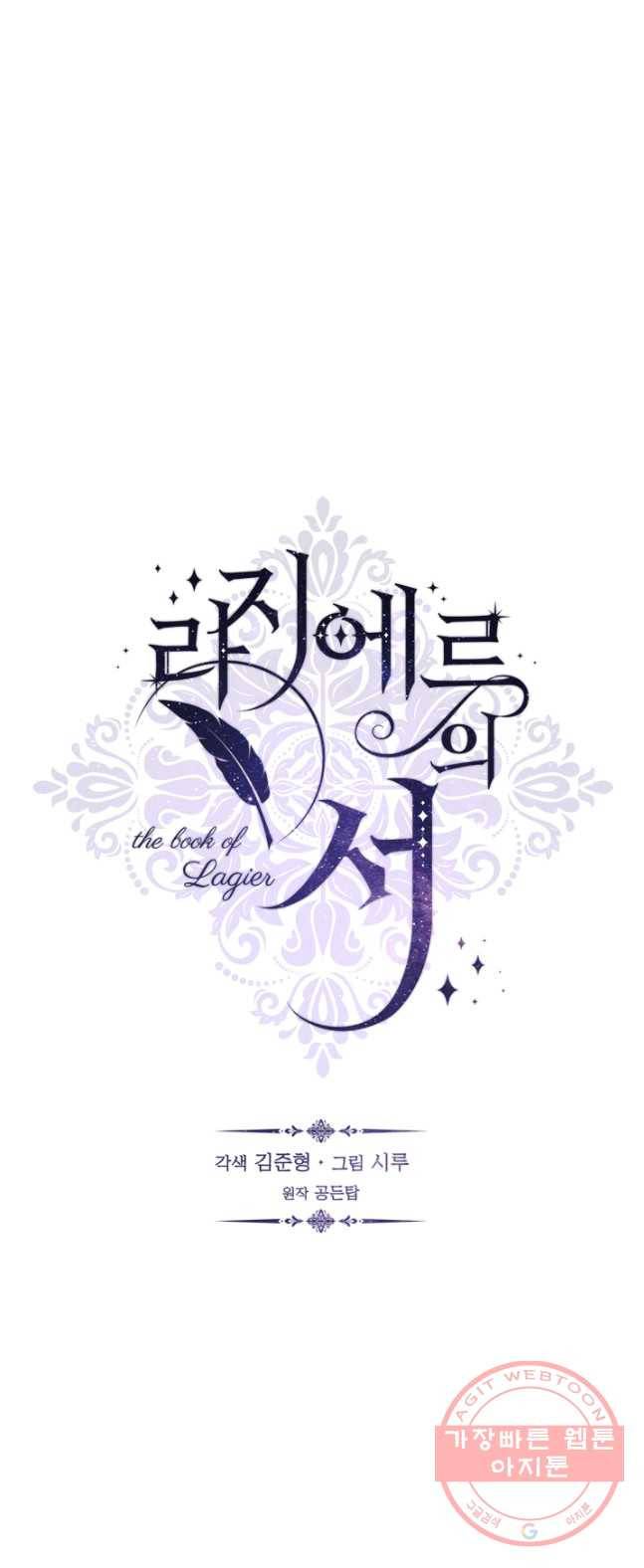 라지에르의 서 5화 1