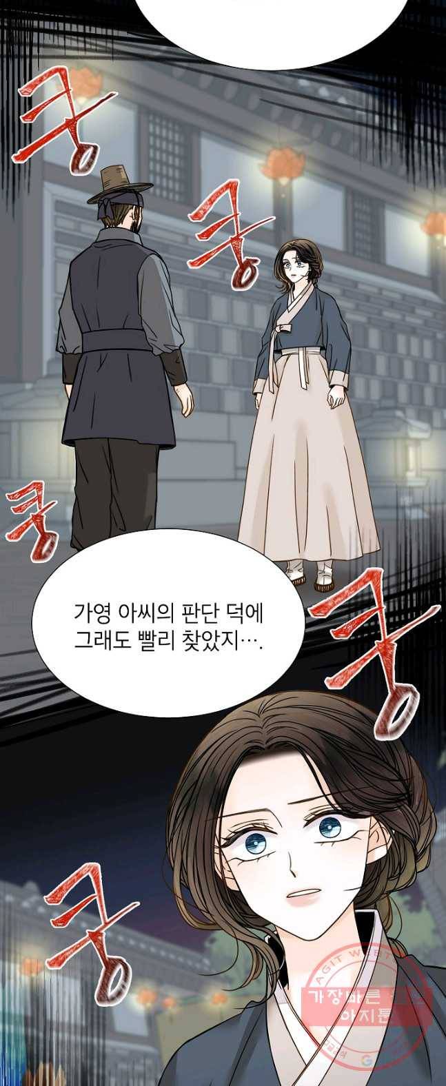 Oh! 마이 서방님 9화 8