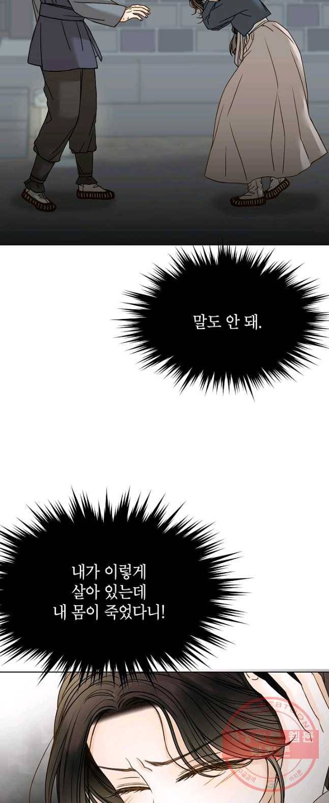 Oh! 마이 서방님 9화 11